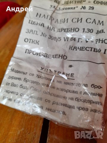 Старо ръкоделие Направи си сам, снимка 6 - Антикварни и старинни предмети - 34862057