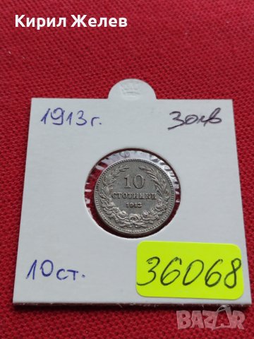 МОНЕТА 10 стотинки 1913г. ЦАРСТВО БЪЛГАРИЯ УНИКАТ ПЕРФЕКТНО СЪСТОЯНИЕ ЗА КОЛЕКЦИОНЕРИ 36068, снимка 12 - Нумизматика и бонистика - 39381046