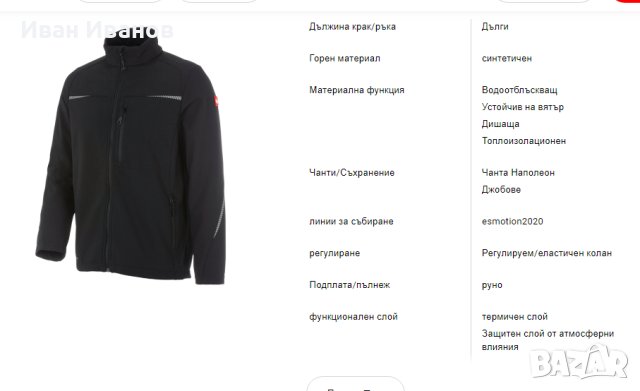  Engelbert Strauss  Софтшел яке esmotion 2020 размер XS, снимка 6 - Якета - 42883400