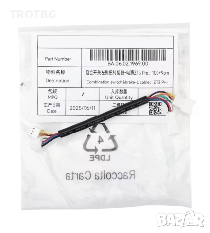 9-pin кабел за лявата спирачка и контролното табло на Segway ZT3 Pro, снимка 2 - Друга електроника - 52969632