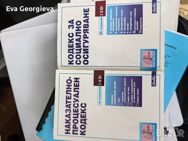 Правна литература, снимка 5 - Учебници, учебни тетрадки - 52770622