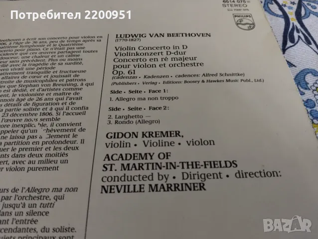 BEETHOVEN, снимка 3 - Грамофонни плочи - 50189479