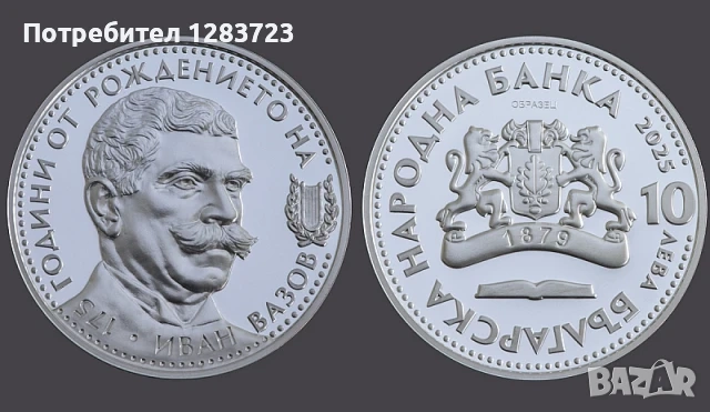 Сребърна Монета Разменям, снимка 5 - Нумизматика и бонистика - 52006996