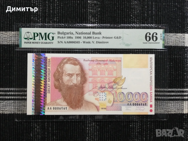 Сертифицирани банкноти 1951-2025 година PMG 55-67, снимка 7 - Нумизматика и бонистика - 51717725