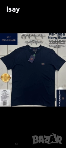 Мъжка тениска Паул Шарк в тъмно син цвят 