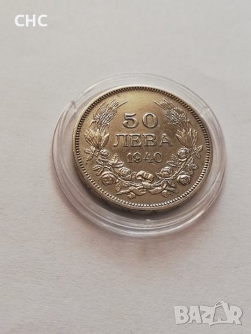 50 лева 1940 година. Монета, снимка 1 - Нумизматика и бонистика - 39151582