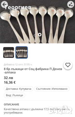 Кухненски,сервизни ножове П.Денев,Японски. Лъжици, вилици за супа., снимка 7 - Други - 49762774