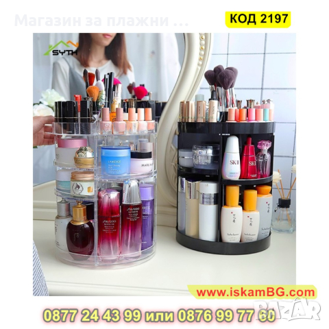 Органайзер с възможност за въртене на 360 градуса - КОД 2197, снимка 11 - Други - 44698625