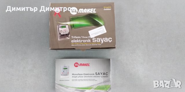 Електромер ''Макел' монофазен/трифазен