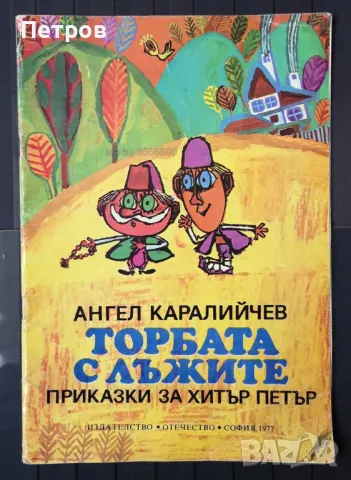 Детски книги на изгодни цени, снимка 4 - Детски книжки - 43635937