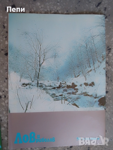 РетроСписания-Лов и риболов-'82г, снимка 3 - Колекции - 52048836