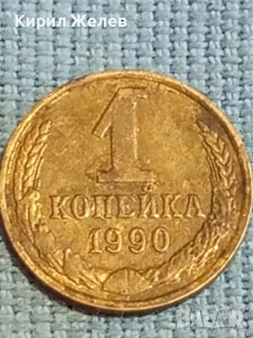 Стара монета 1 копейка 1990г. СССР рядка за КОЛЕКЦИЯ ДЕКОРАЦИЯ 41819, снимка 2 - Нумизматика и бонистика - 48122623