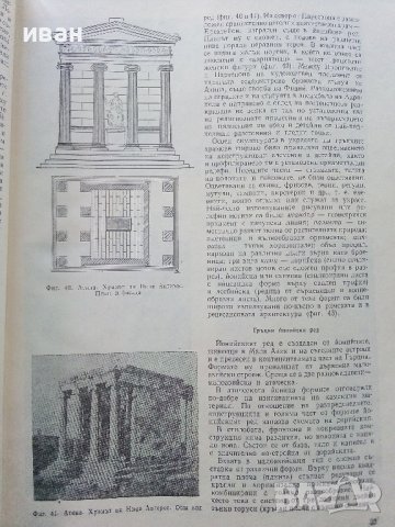 Градоустройство и архитектурно проектиране - Ф.Филев,Б.Златаров - 1976г. , снимка 4 - Специализирана литература - 38641158