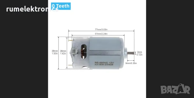 Електромотор RS550 12V