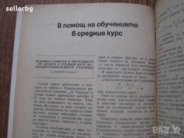 Списание Математика и физика от 1971 г., снимка 3 - Списания и комикси - 29626960