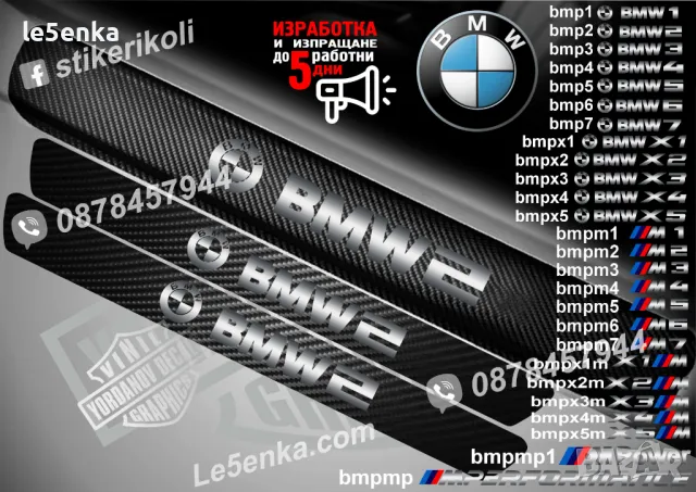 ПРАГОВЕ карбон BMW X1M фолио стикери bmpx1m, снимка 13 - Аксесоари и консумативи - 44004062