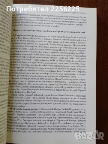 Българската щурмова авиация ( част 1 ), снимка 11 - Специализирана литература - 50752686