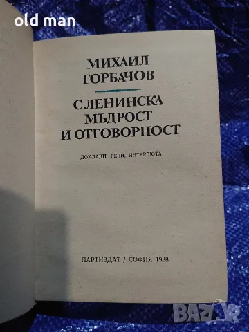 Рядък сборник „Михаил Горбачов – С ленинска мъдрост и отговорност“ (1988 г.), снимка 2 - Специализирана литература - 55964176