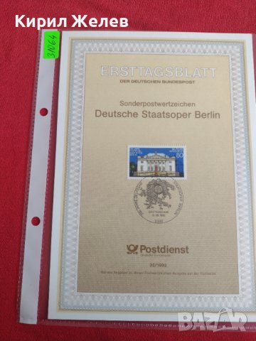 Пощенски марки ПЪРВИ ЛИСТ ПОЩА ГЕРМАНИЯ ПЕРФЕКТНО СЪСТОЯНИЕ РАЗЛИЧНИ МОТИВИ ЗА КОЛЕКЦИОНЕРИ 31064