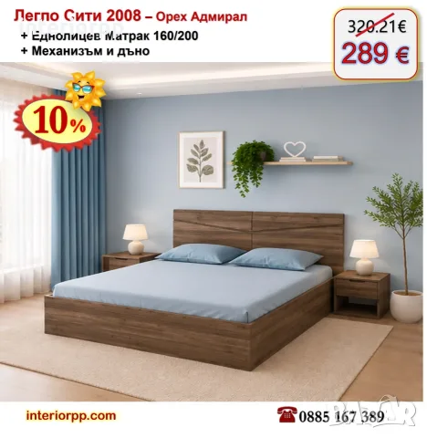 Спалня с механизъм Сити 2008 с матрак 160/200 с 10%Промоция до 24.08.26, снимка 12 - Спални и легла - 10006197
