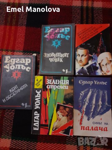 5 книги от Едгар Уолас 