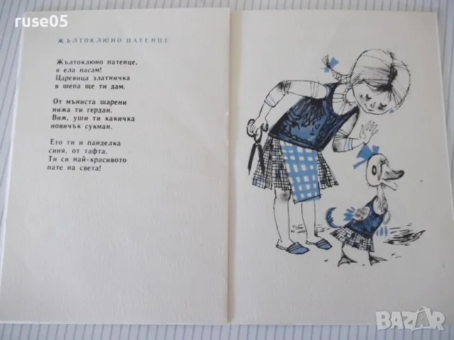 Книга "Смешни странички - Николай Лъкатник" - 16 стр., снимка 4 - Детски книжки - 47645877