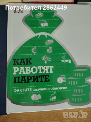 Продавам книги!!! , снимка 8 - Художествена литература - 56437299