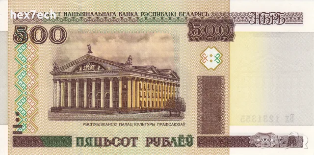 ⭐ Беларус 2000 500 рубли UNC нова ⭐, снимка 2 - Нумизматика и бонистика - 55976000