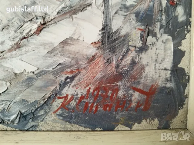 Картина "Русе-речна гара", 1970 г., худ. К. Станчев (1906-1988), снимка 3 - Картини - 48695154