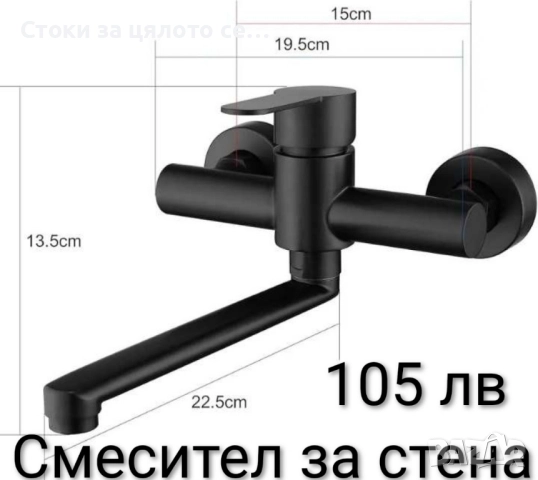 Смесител за вода за стена - 2 модела, снимка 2 - Други - 52236545