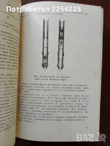 Проучвателно сондиране, снимка 4 - Специализирана литература - 50670404