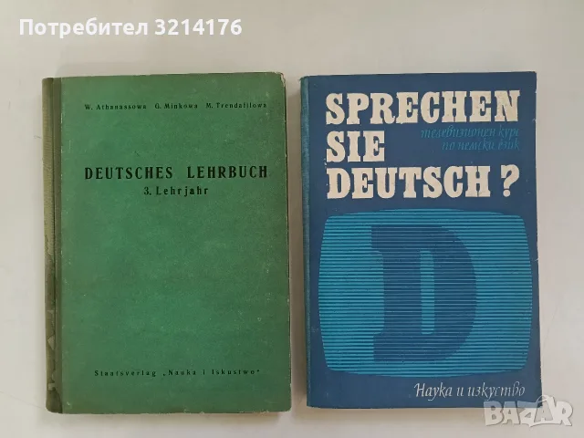 Deutsches Lehrbuch. 3. Lehrjahr - W. Athanassowa, G. Minkowa, M. Trendafilowa (1959)