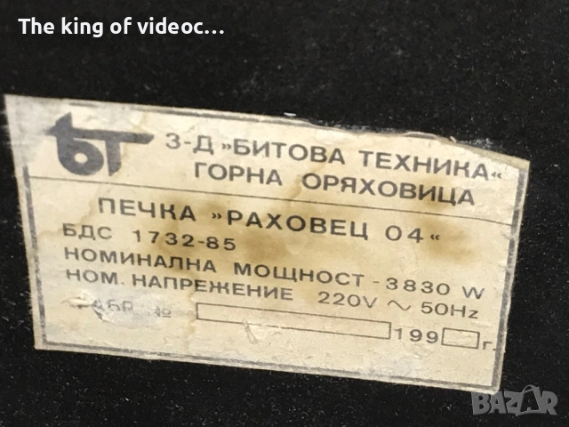 Готварска печка Раховец 04 с 3 котлона , снимка 4 - Печки, фурни - 52596081