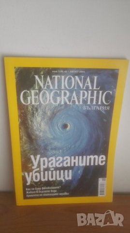 Август  2006  Nat Geo България, снимка 1 - Списания и комикси - 29309833