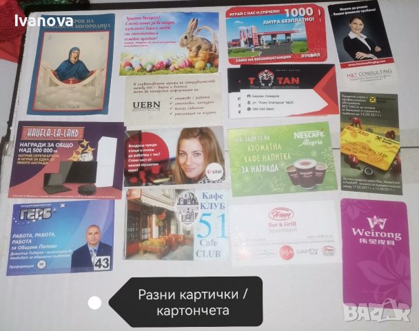 Ваучери, календарчета, картички, марки, от кибрити, визитки, картончета от цигари , снимка 7 - Антикварни и старинни предмети - 37781518