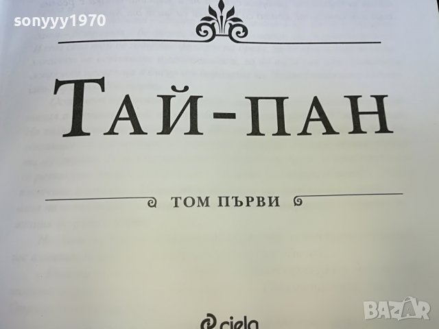 джеимс клавел таи-пан книга 0801231529, снимка 9 - Други - 39230819