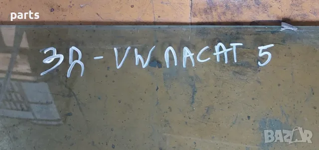 Задно Дясно Стъкло VW Пасат 5 (1)
- 43R00081, снимка 3 - Части - 47360345