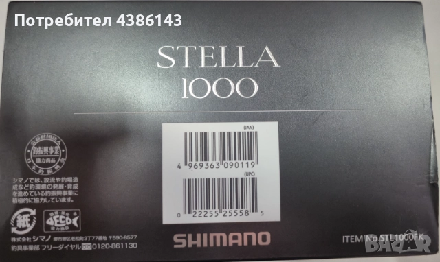 Продавам риболовна макара Shimano Stella