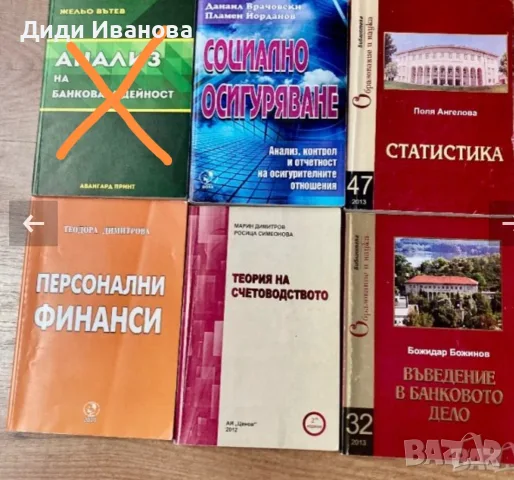 Учебници специалност финанси , снимка 3 - Специализирана литература - 42901243