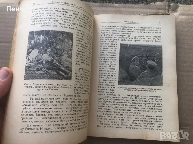 стара книга "БОРИСЬ III ЦАРЬ НА БЪЛГАРИТЬ" - 1938г. + бонус, снимка 13 - Биографии, мемоари и спомени - 51698106