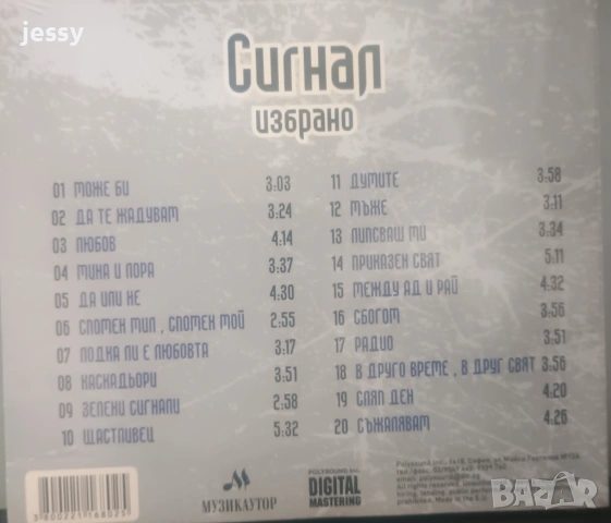 Продадено! Сигнал - След тъмнината / Избрано, снимка 6 - CD дискове - 45568078