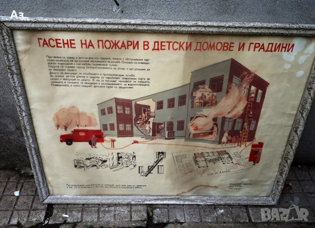 Старв плакат в рамка - Гасене на пожар в детски домове и градини