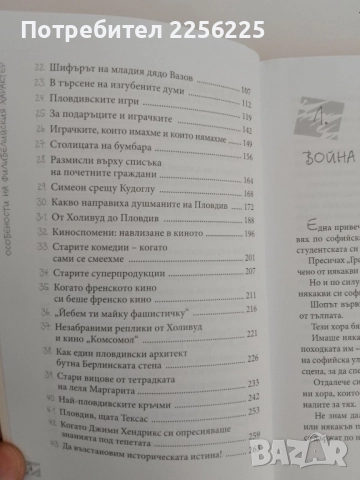 Особености на филибелийския характер, снимка 4 - Художествена литература - 51462089