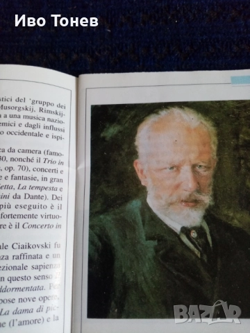 Compact.Disc. TCHAIKOVSKY. , снимка 16 - CD дискове - 52128413