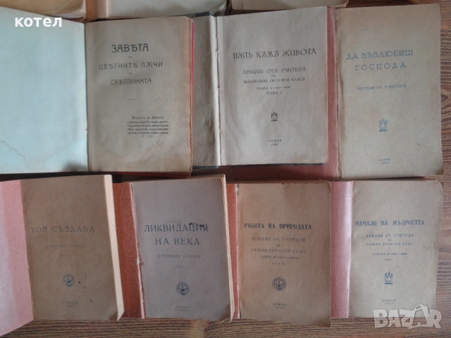 Продавам  колекция 14 антикварни книги на Петър Дънов (1912-1950), снимка 3 - Езотерика - 54192950