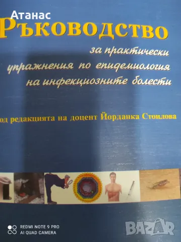 Продавам учебно помагало по медицина