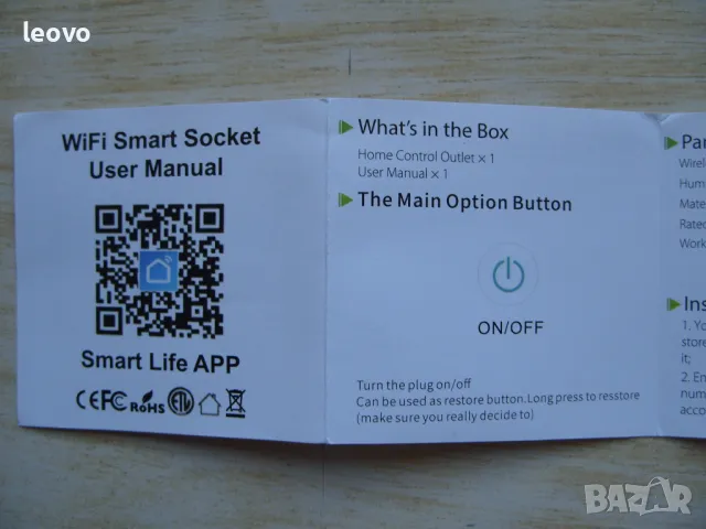 Wi-Fi Smart контакт Tuya, 16A.  Българско ръководство, снимка 12 - Друга електроника - 48461688