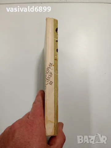 Фридрих Герстекер том 3, снимка 2 - Художествена литература - 49188773