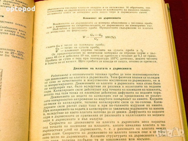 Справочник по опаковка на машиностроителните изделия. Техника-1966г., снимка 6 - Специализирана литература - 34409758