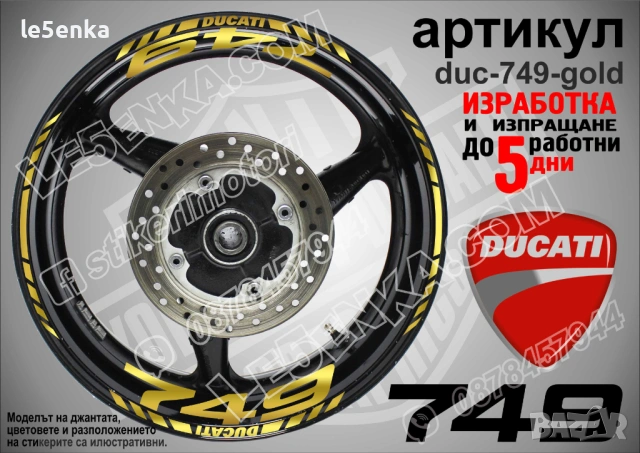 Ducati 749 кантове + надписи за джанти , снимка 3 - Аксесоари и консумативи - 39803647